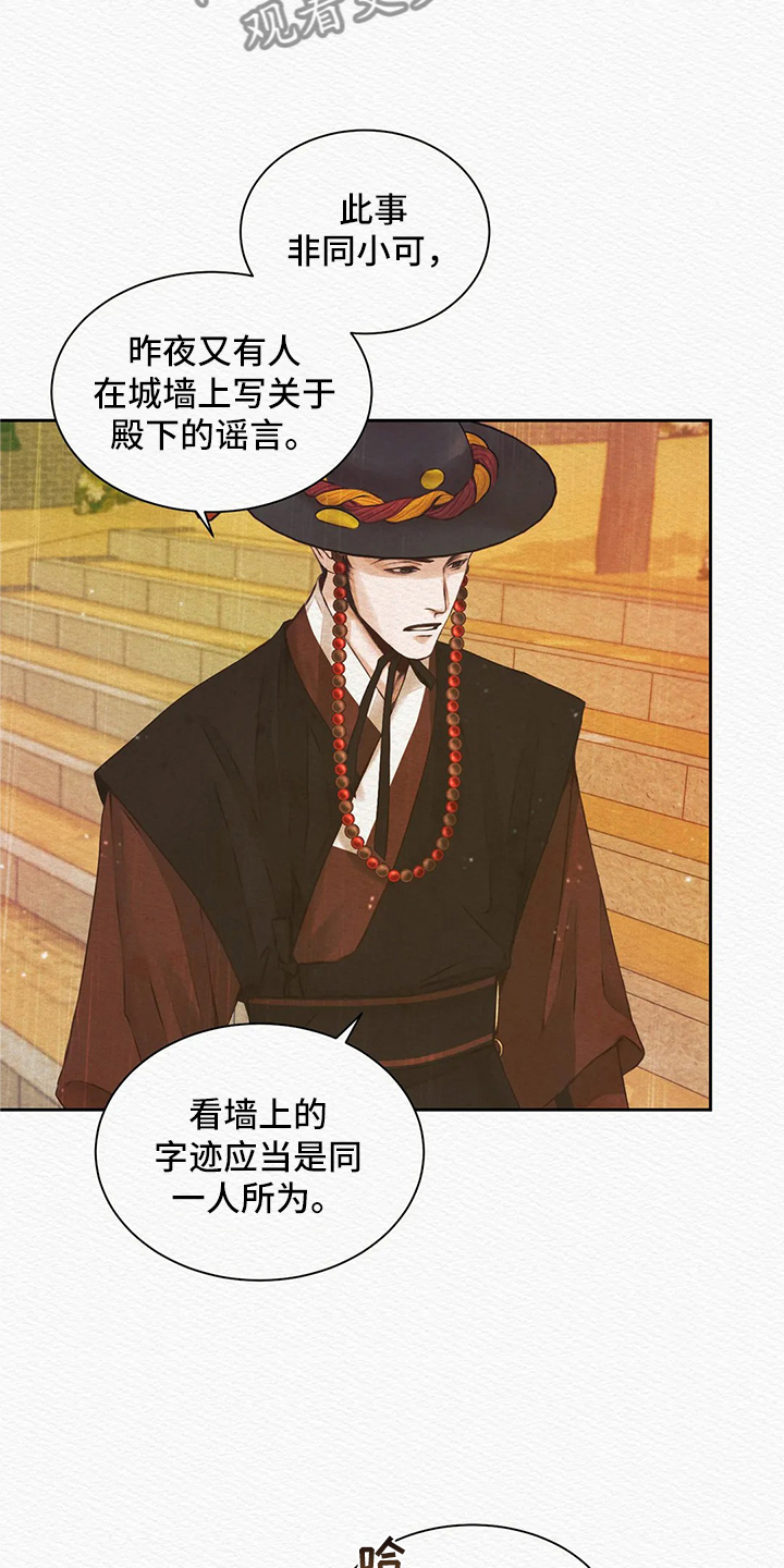 阴语默录漫画,第5章：传闻1图