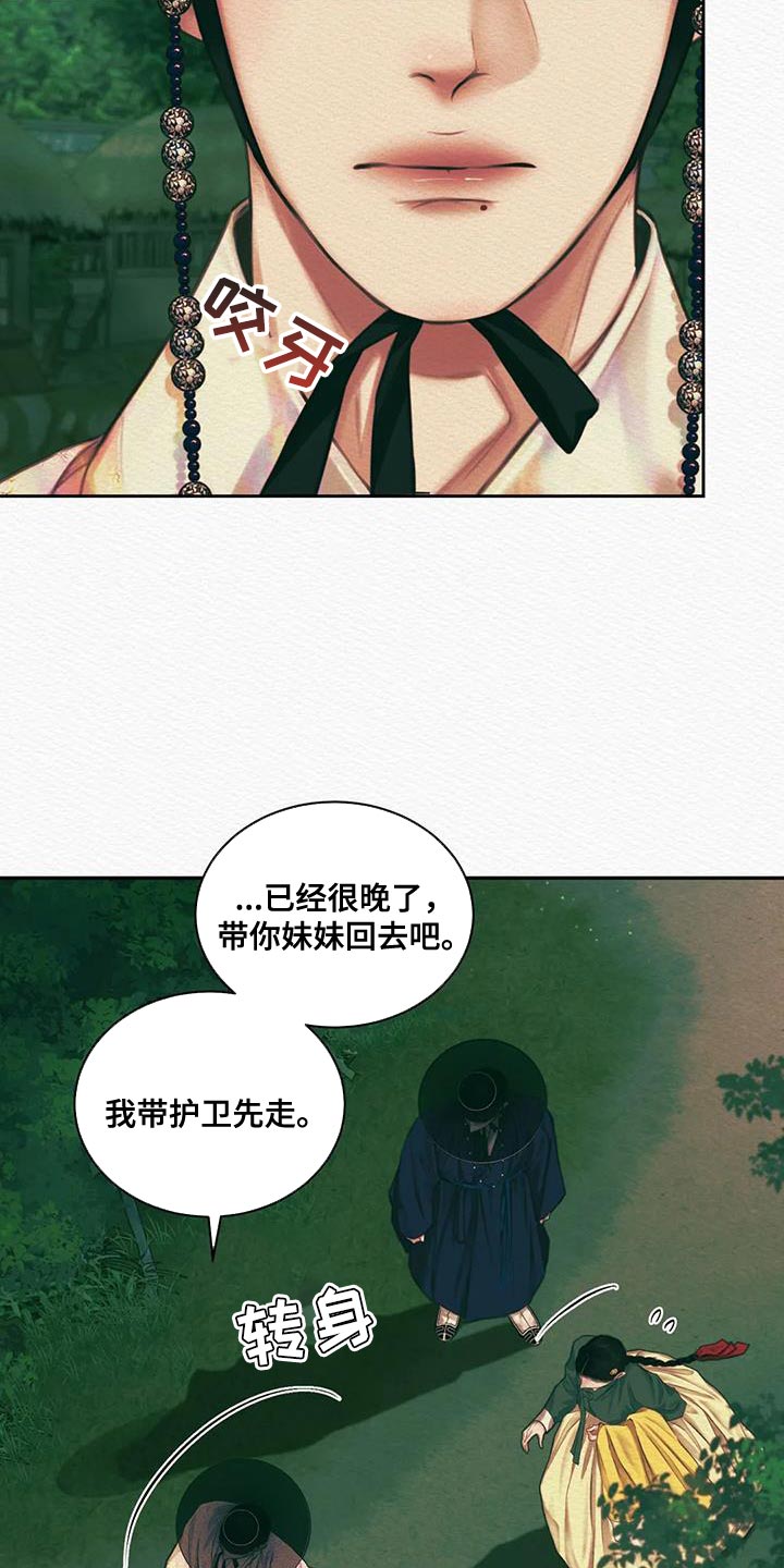 阴语默录漫画,第50章：我担心你1图