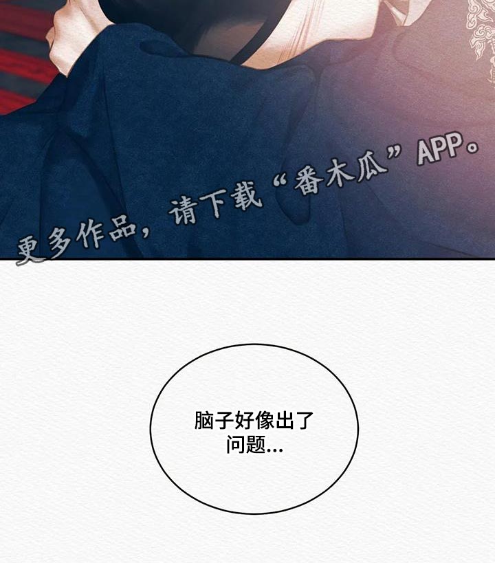 阴语默录漫画,第67章：【第二季】总是想起他2图