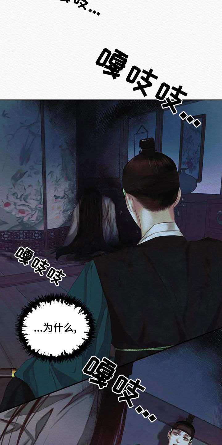 阴语默录漫画,第28章：绝不能让你跑了1图