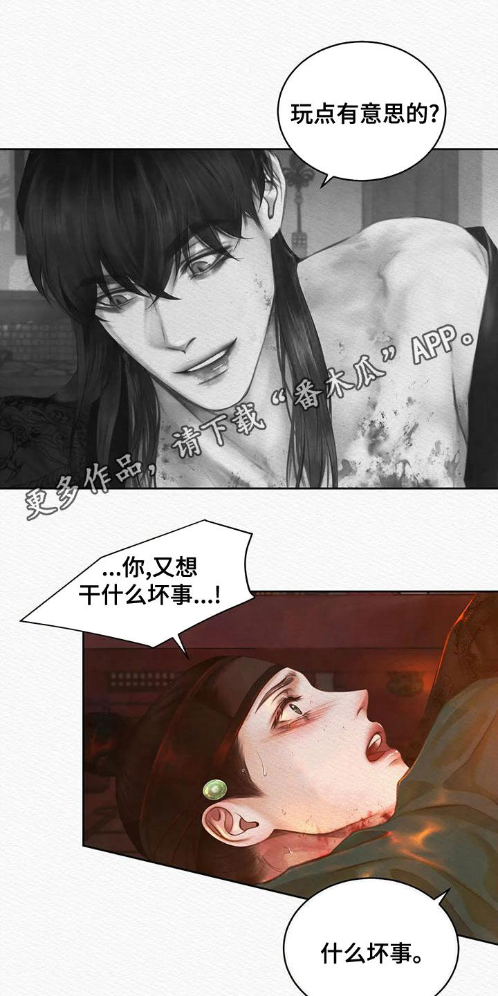 阴语默录漫画,第34章：放肆之徒1图
