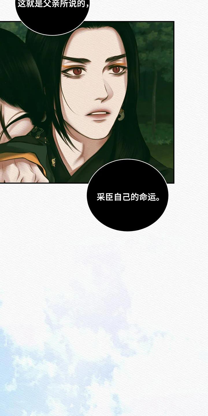 阴语默录漫画,第59章：你是怎么看待我的1图