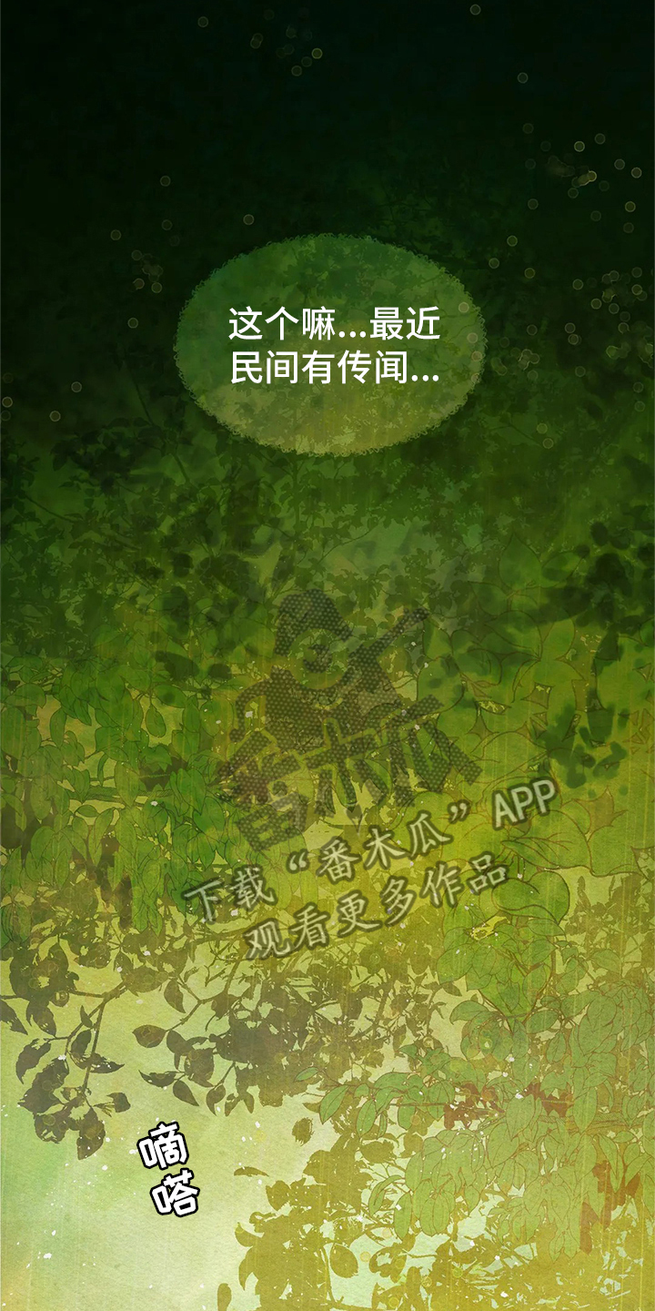 阴语默录漫画,第4章：顶撞2图