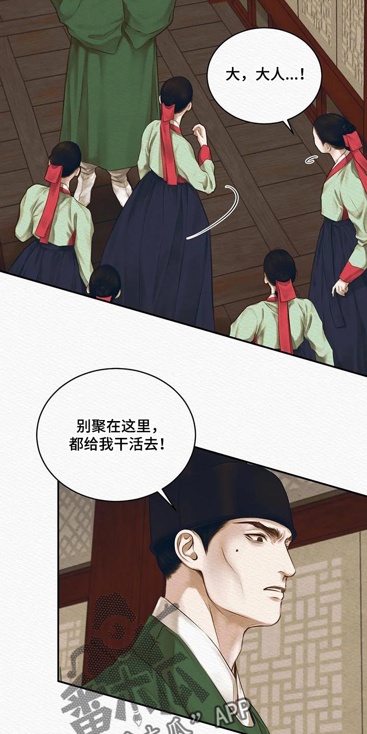 阴语默录漫画,第66章：【第二季】不能留下痕迹1图