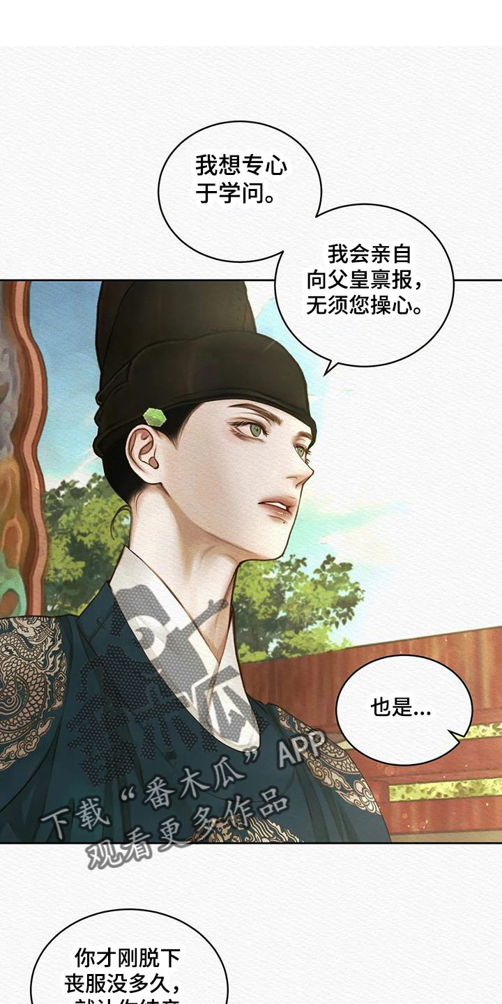 阴语默录漫画,第48章：十日后1图