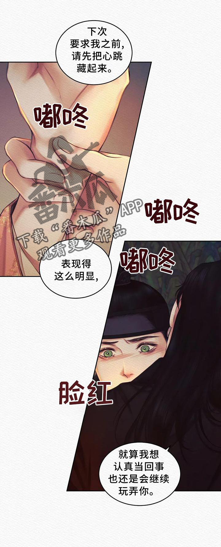 阴语默录漫画,第45章：真不错1图