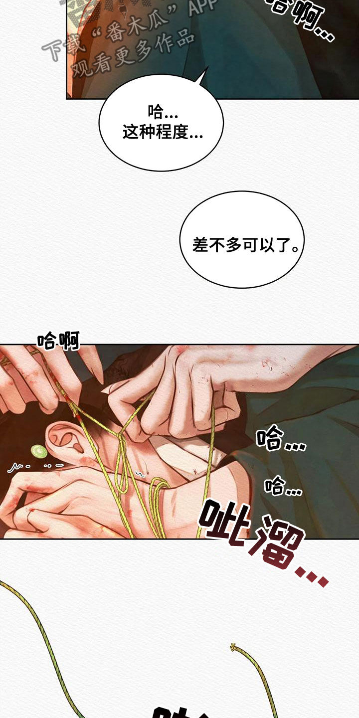 阴语默录漫画,第34章：放肆之徒2图