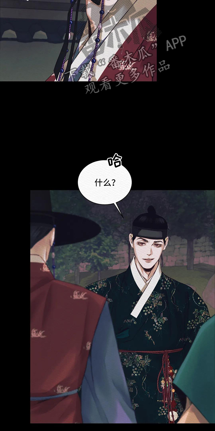 阴语默录漫画,第8章：丑陋1图