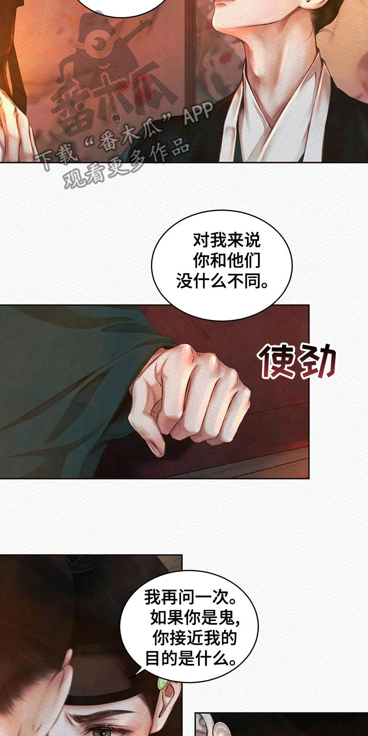 阴语默录漫画,第31章：  一种帮助2图