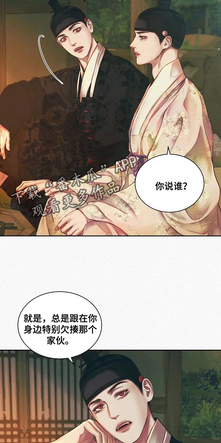 阴语默录漫画,第53章：这事与你无关2图