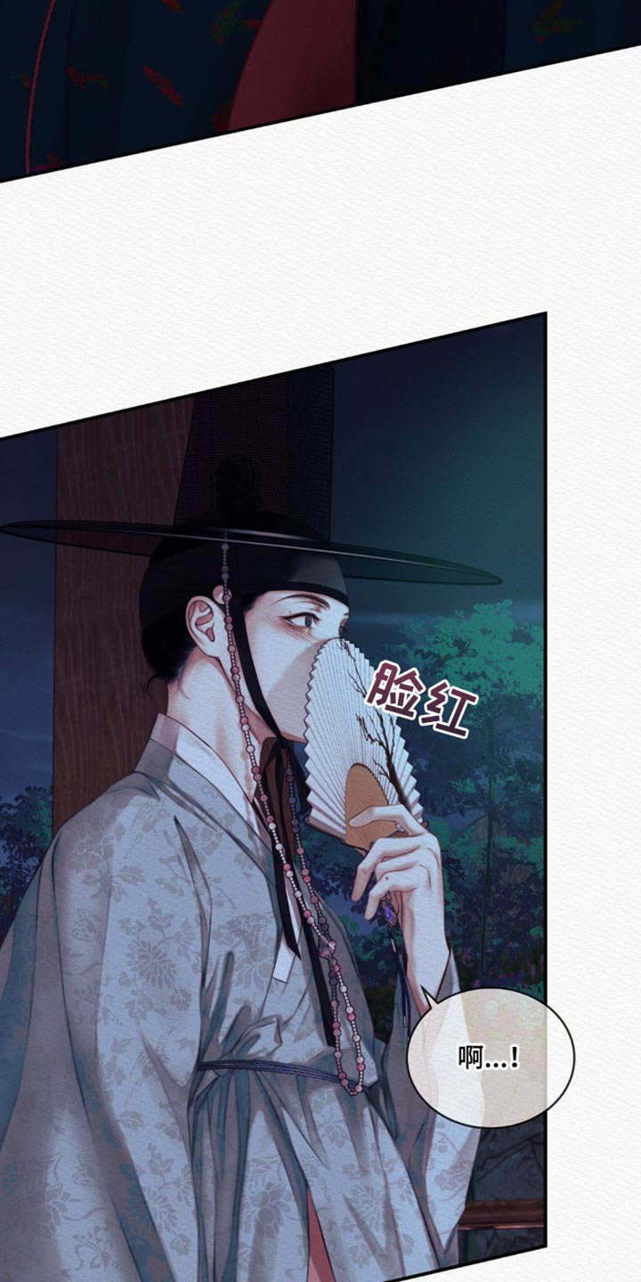 阴语默录漫画,第72章：【第二季】别碰我2图