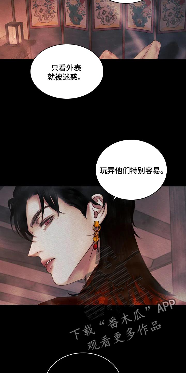 阴语默录漫画,第65章：【番外】怎么会喜欢人类2图