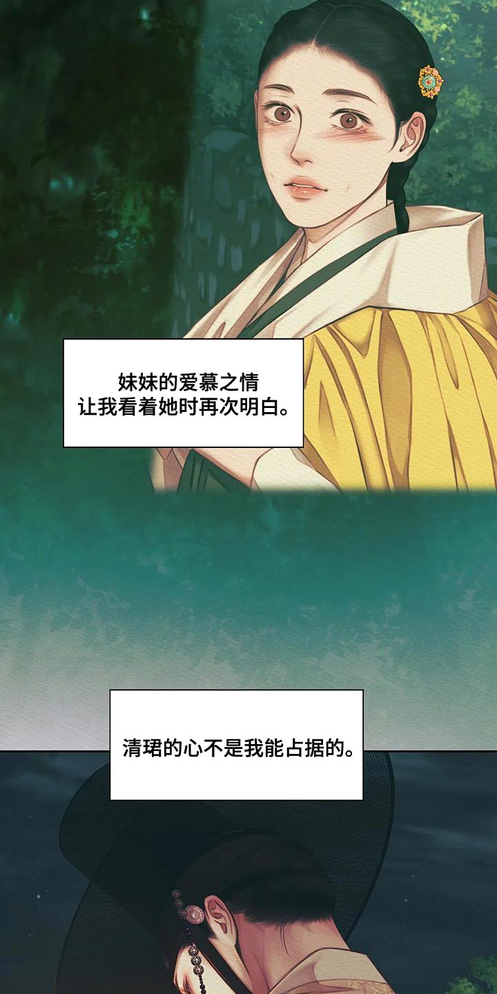 阴语默录漫画,第51章：我找你许久2图