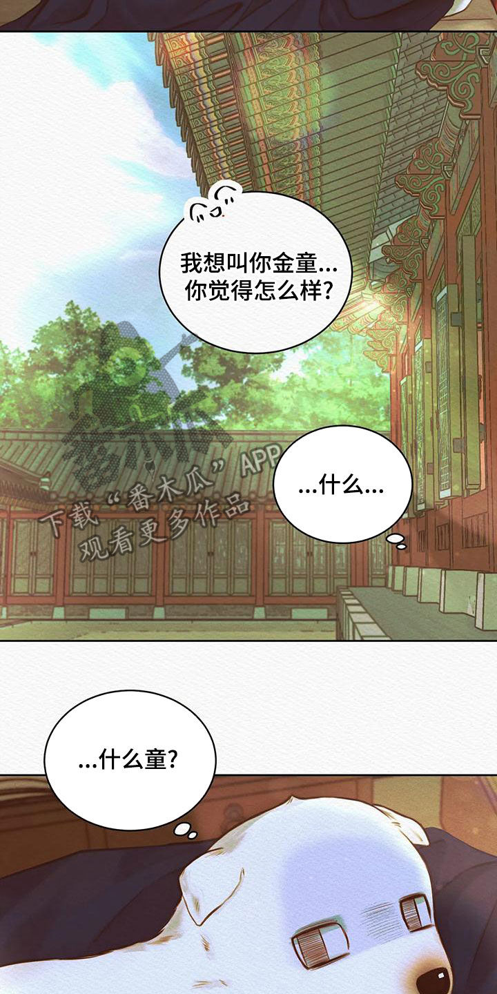 阴语默录漫画,第42章：取名1图