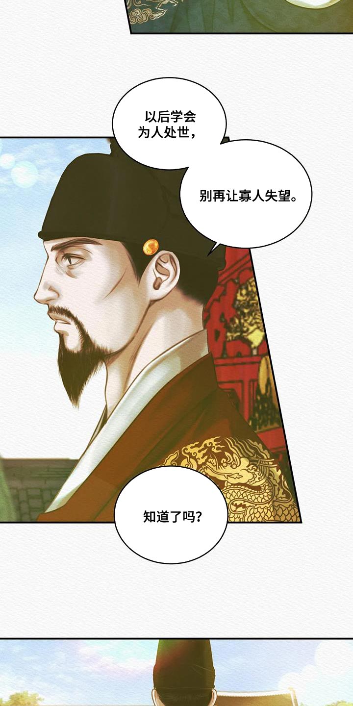阴语默录漫画,第60章：别再让寡人失望2图