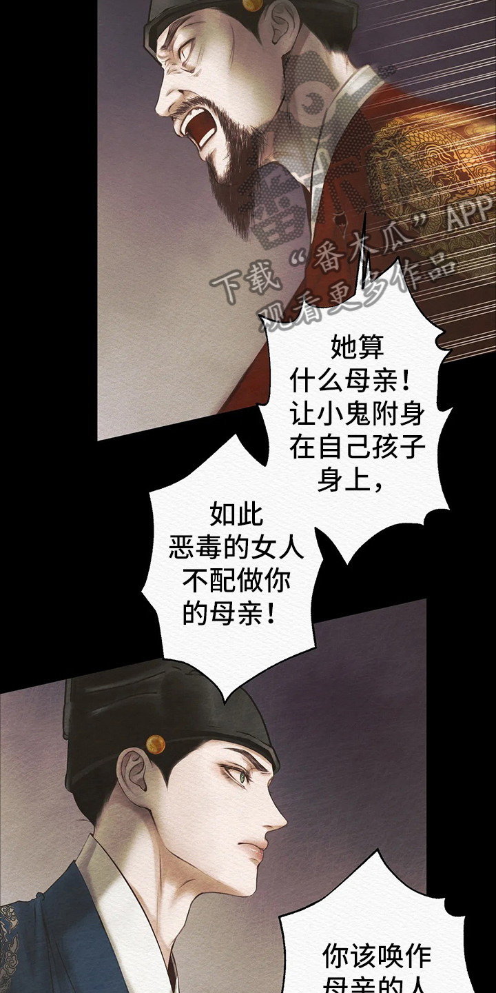 阴语默录漫画,第4章：顶撞1图
