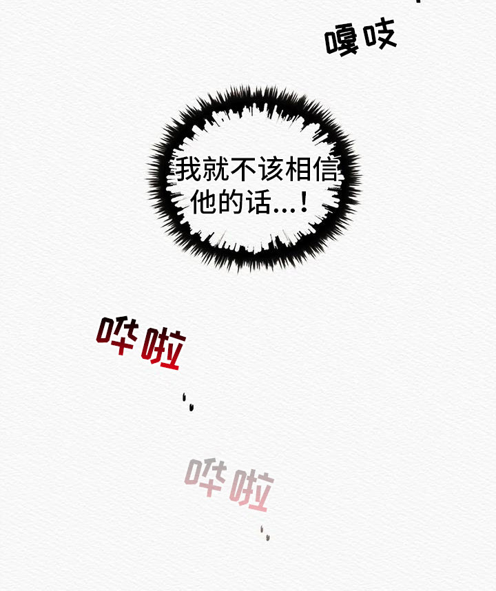 阴语默录漫画,第47章：无礼的家伙2图