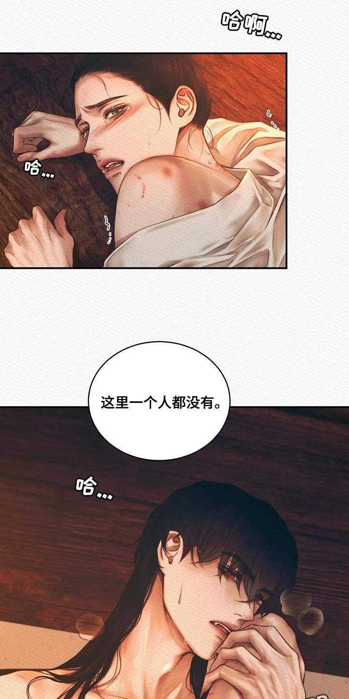 阴语默录漫画,第62章：他是我的2图