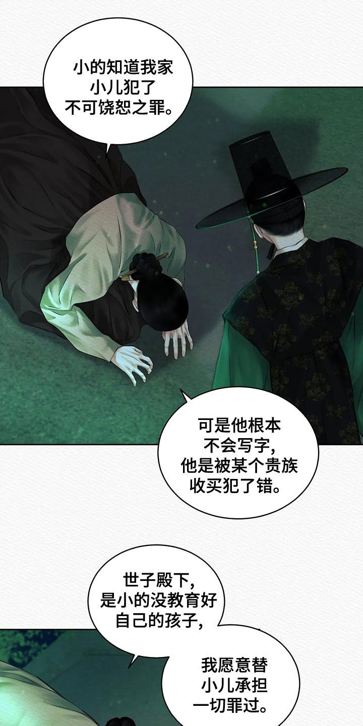 阴语默录漫画,第41章：自责1图