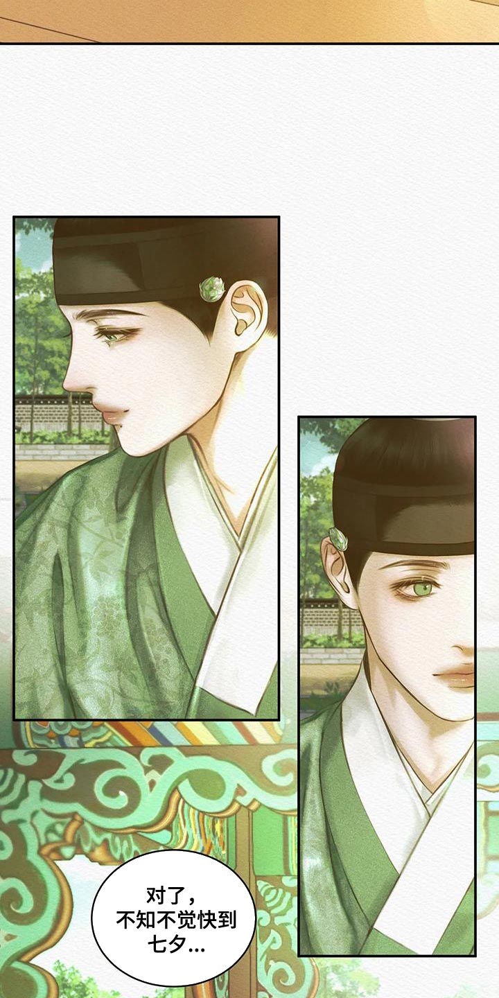 阴语默录漫画,第59章：你是怎么看待我的1图