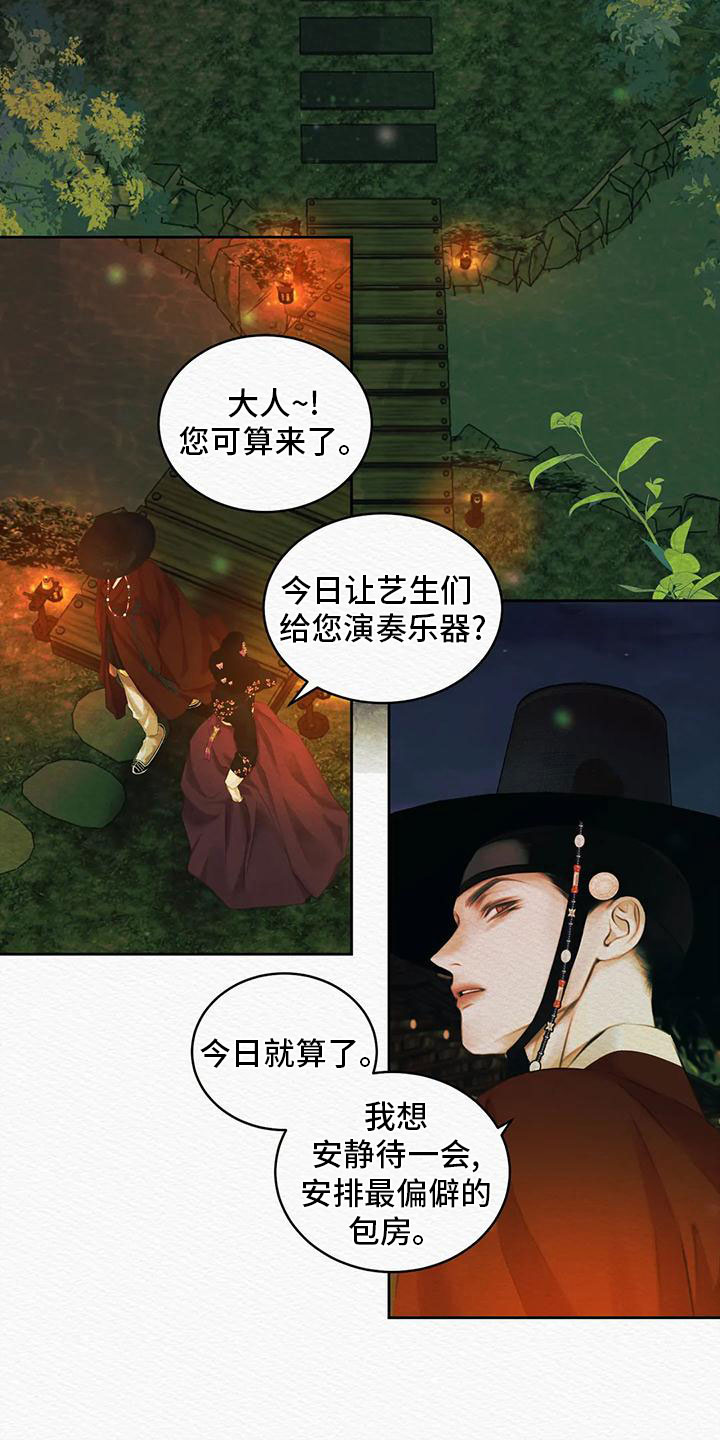 阴语默录漫画,第29章：我是个杂种？2图