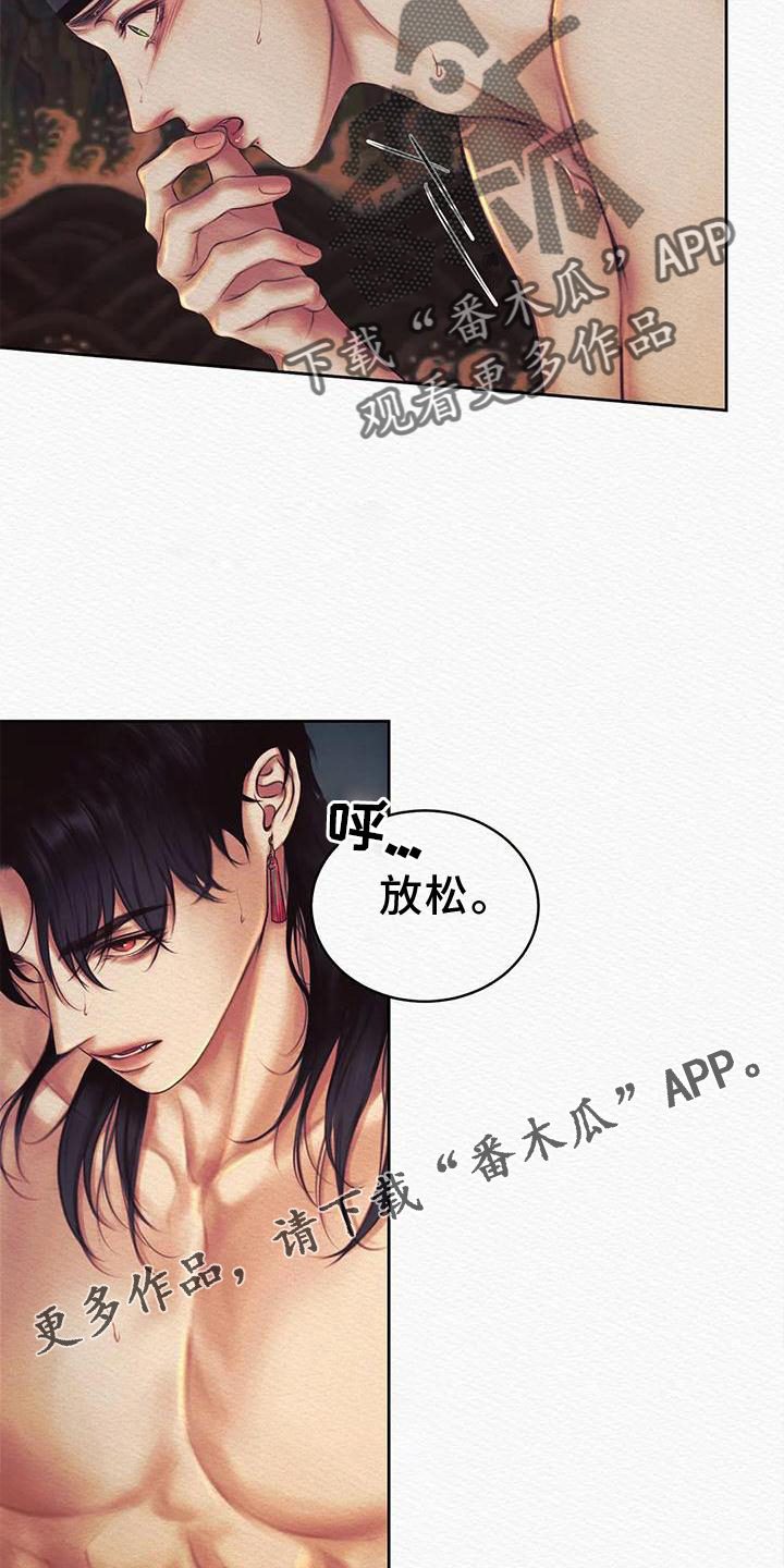 阴语默录漫画,第46章：我喜欢2图