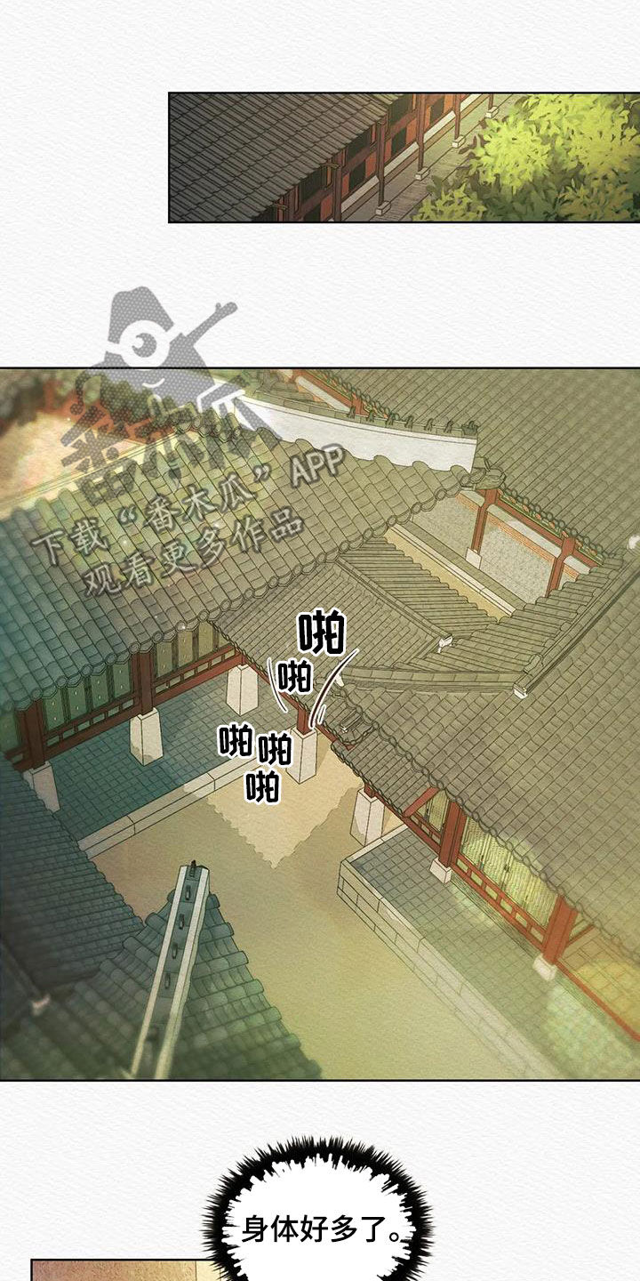 阴语默录漫画,第16章：祸水东引2图