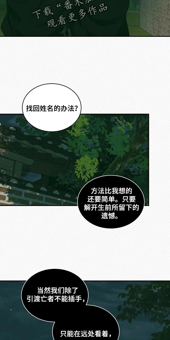 阴语默录漫画,第58章：夺走姓名1图