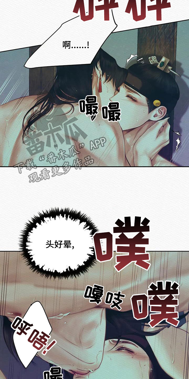 阴语默录漫画,第24章：绝对不能1图
