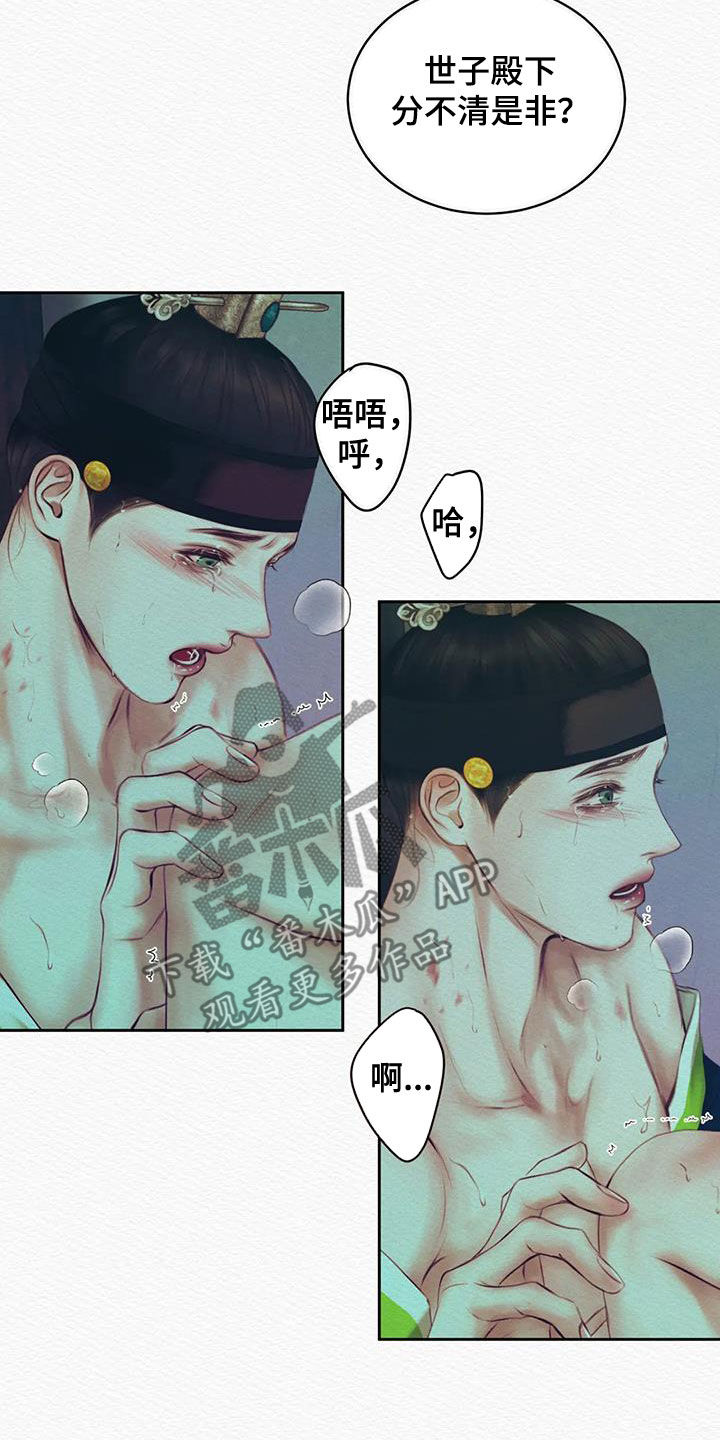 阴语默录漫画,第23章：真没礼貌2图