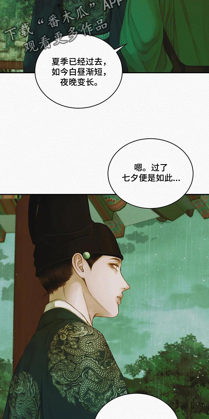 阴语默录漫画,第69章：【第二季】还早着呢2图
