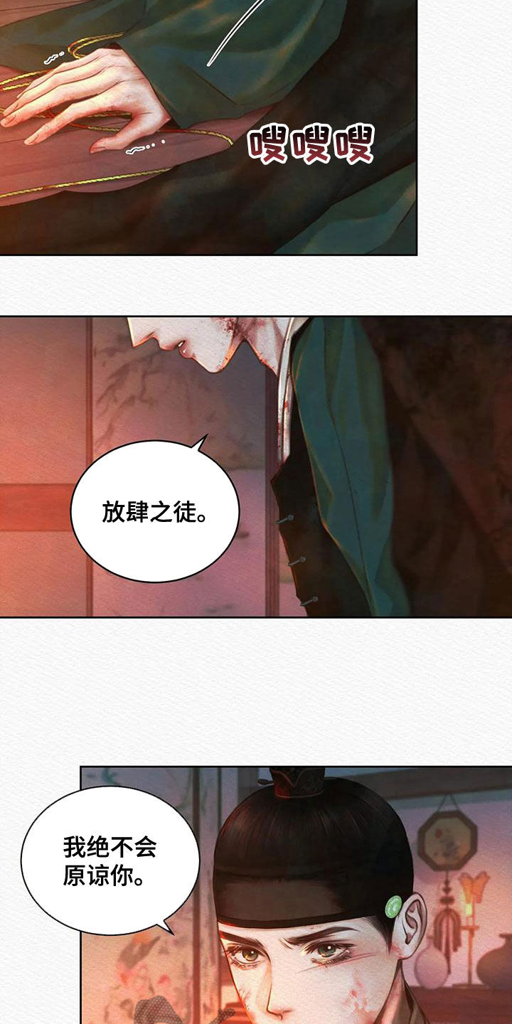 阴语默录漫画,第34章：放肆之徒2图