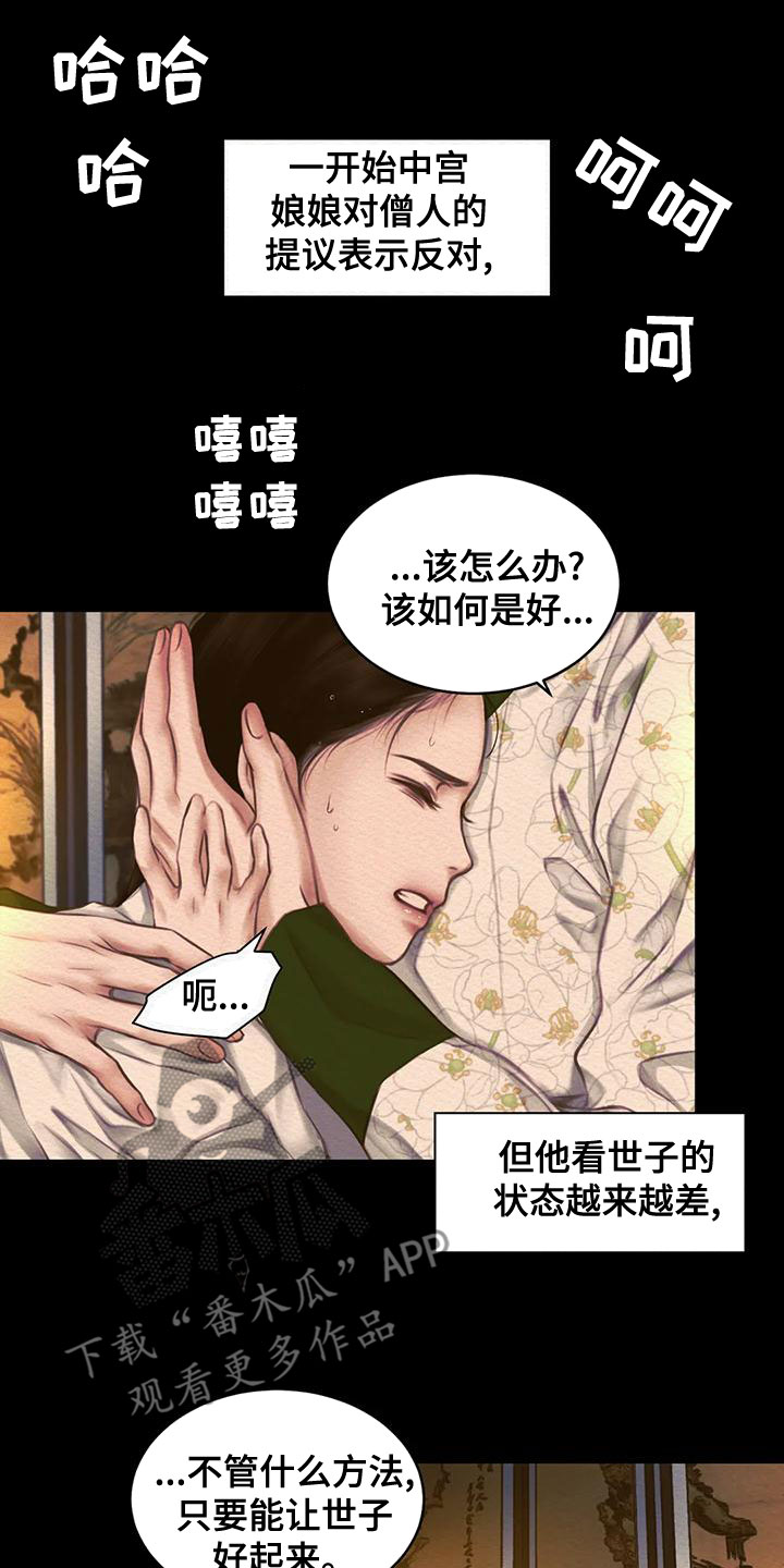 阴语默录漫画,第39章：孽缘2图
