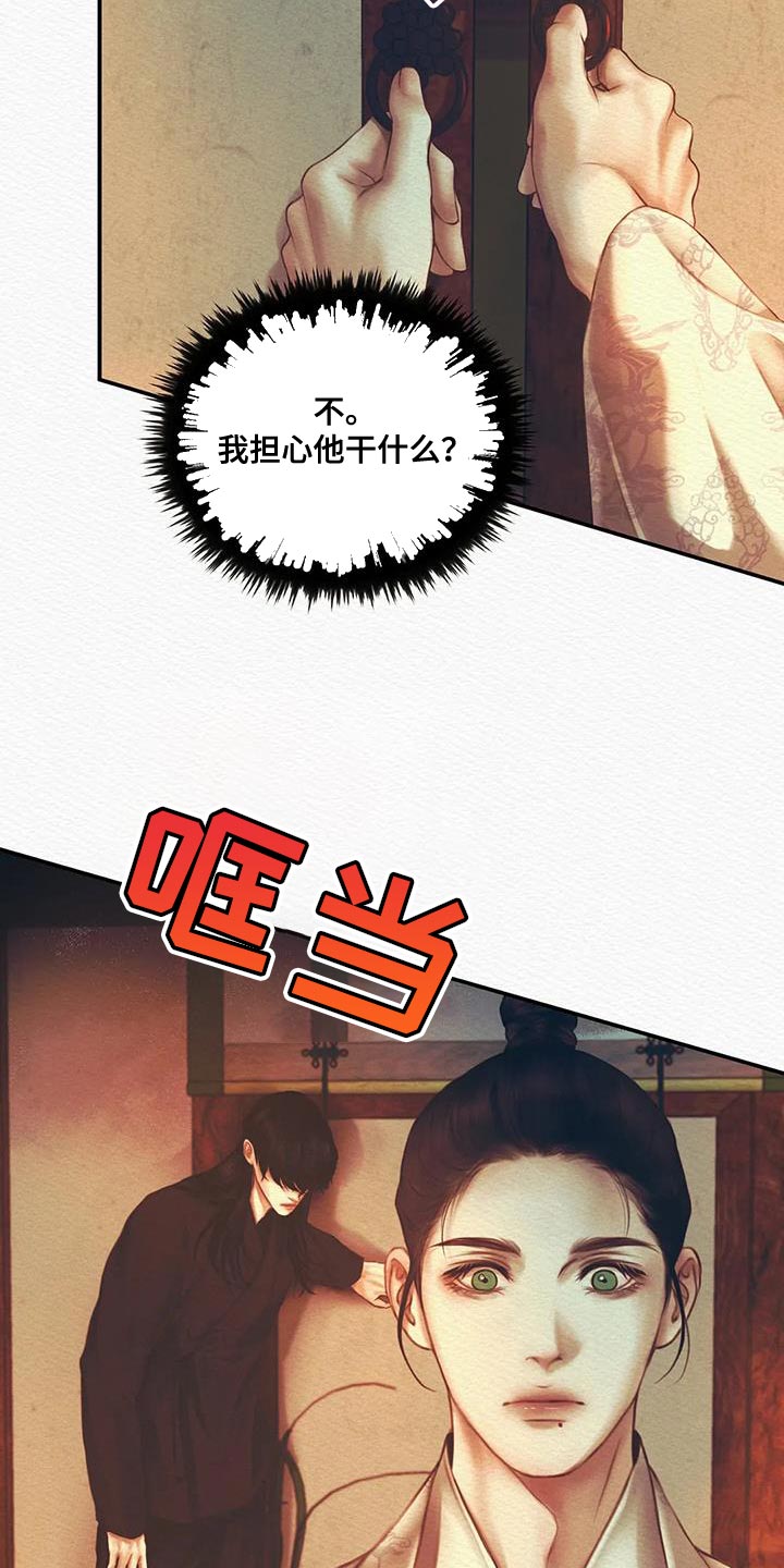 阴语默录漫画,第61章：就像动物一样2图