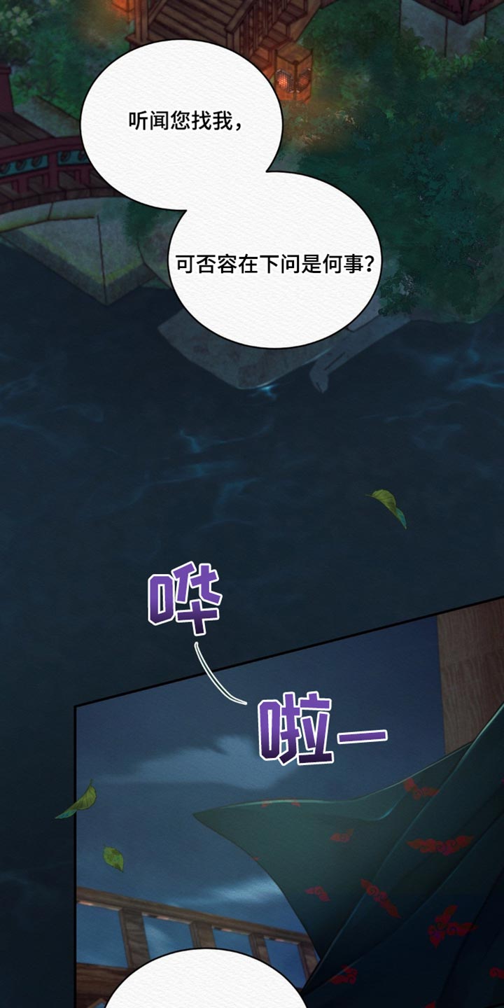 阴语默录漫画,第72章：【第二季】别碰我1图