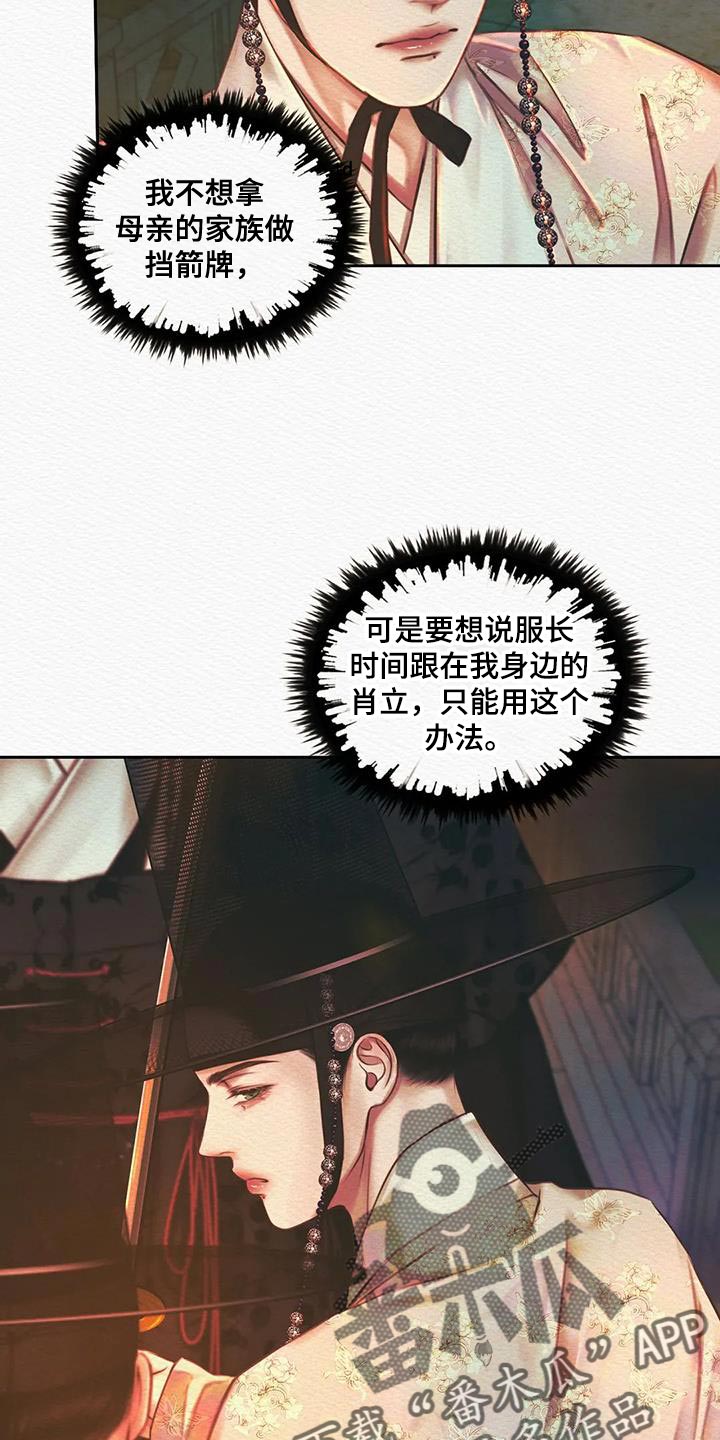 阴语默录漫画,第52章：越来越过分1图