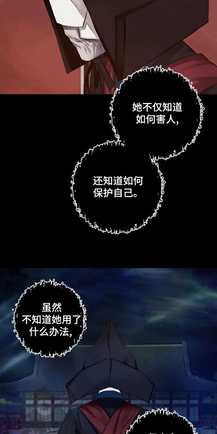 阴语默录漫画,第26章：调查1图