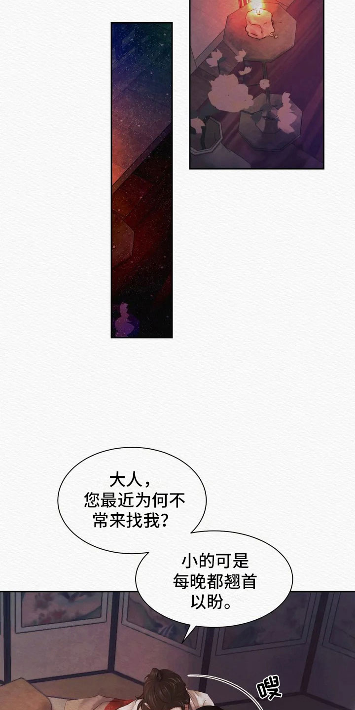 阴语默录漫画,第1章：逮捕2图
