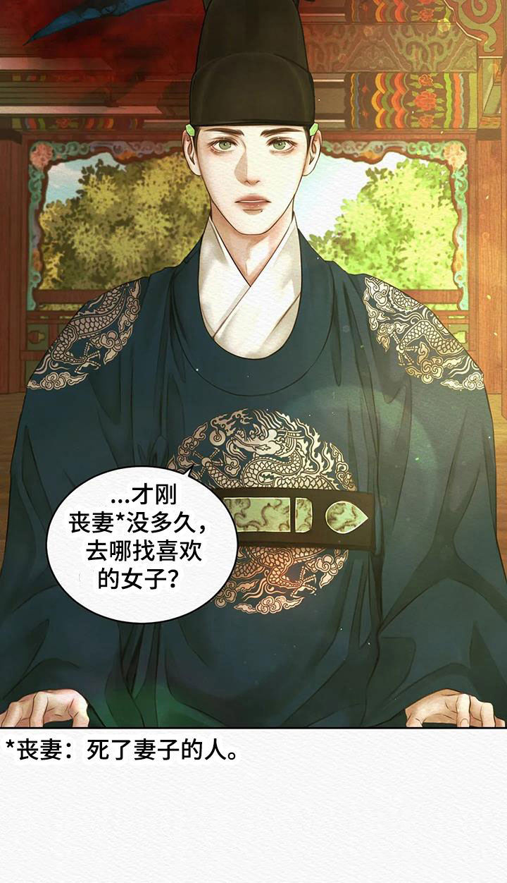 阴语默录漫画,第48章：十日后2图