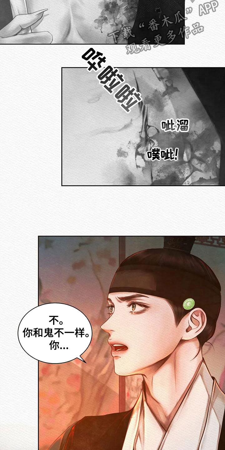 阴语默录漫画,第31章：  一种帮助2图