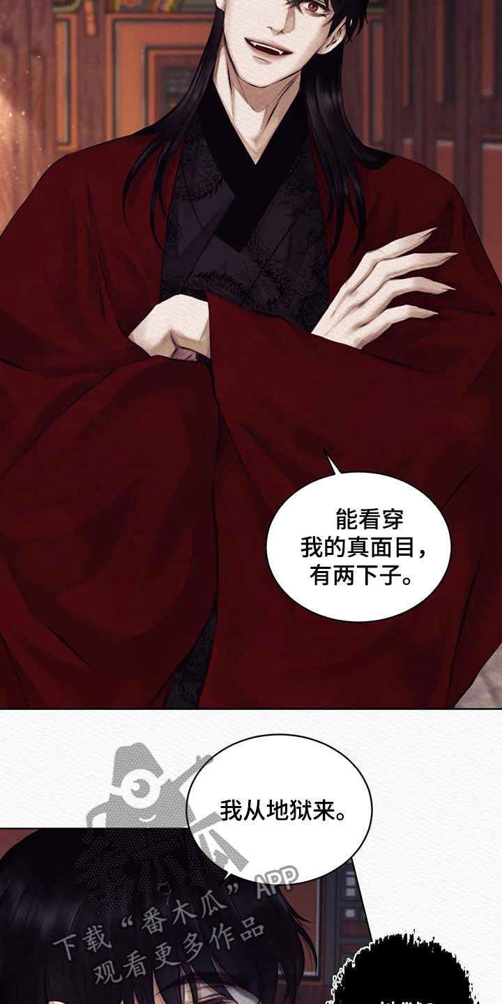 阴语默录漫画,第17章：巫师1图