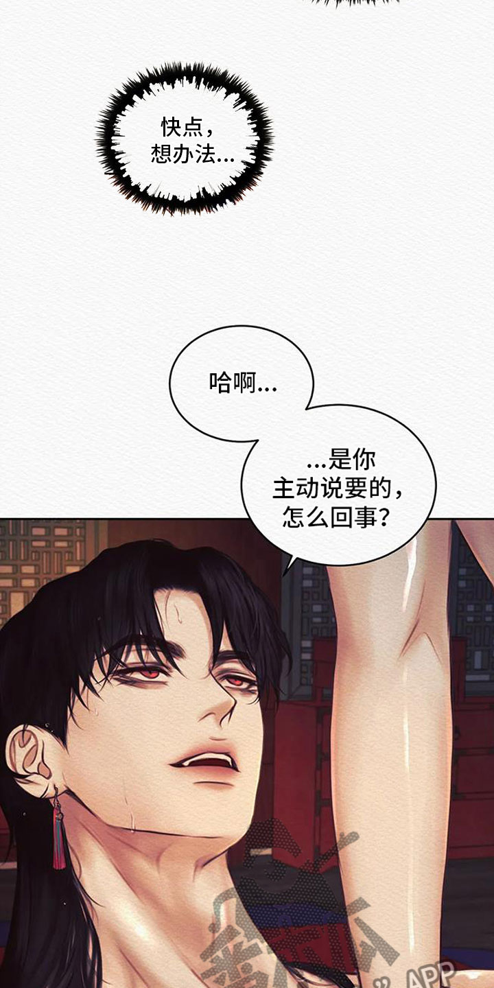阴语默录漫画,第47章：无礼的家伙1图