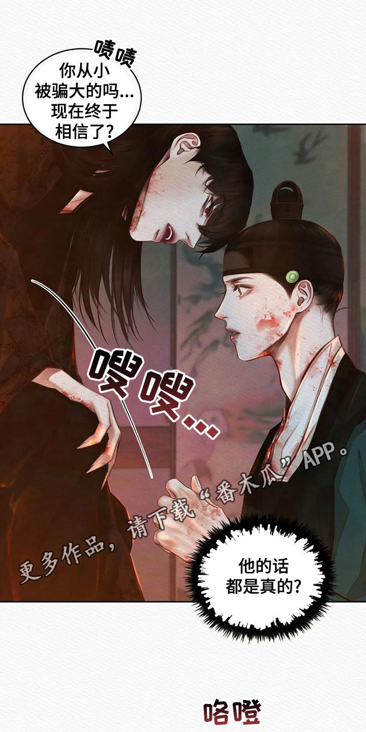 阴语默录漫画,第35章：选择1图