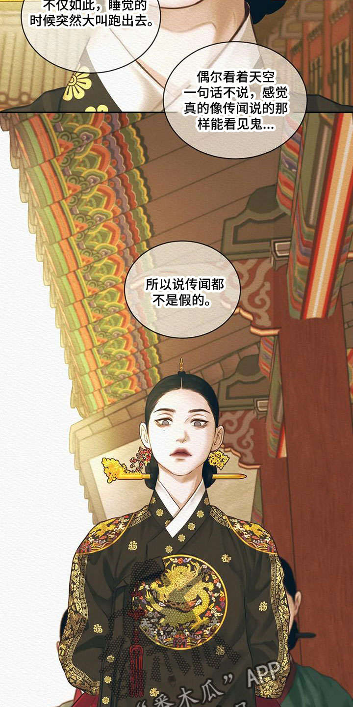 阴语默录漫画,第49章：能否坚持得住2图