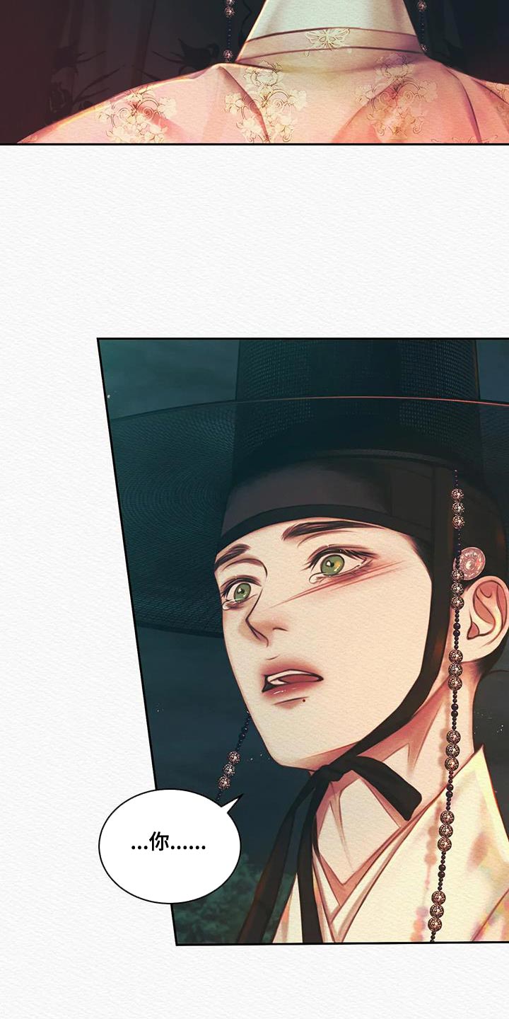 阴语默录漫画,第51章：我找你许久2图