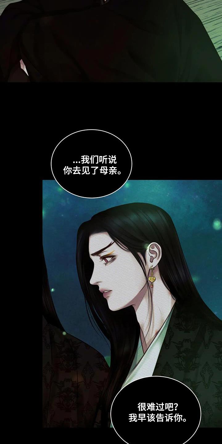 阴语默录漫画,第64章：【番外】像哥哥们一样2图