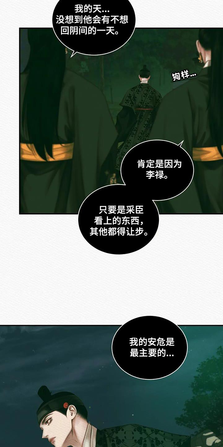 阴语默录漫画,第59章：你是怎么看待我的2图