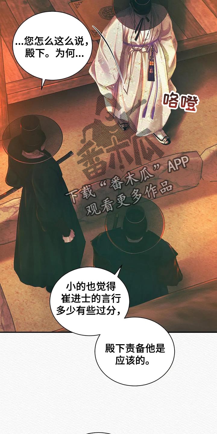 阴语默录漫画,第57章：杀身之祸1图