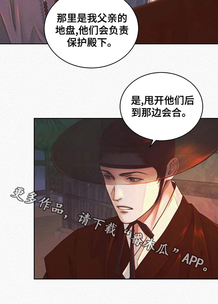 阴语默录漫画,第27章：跟踪1图