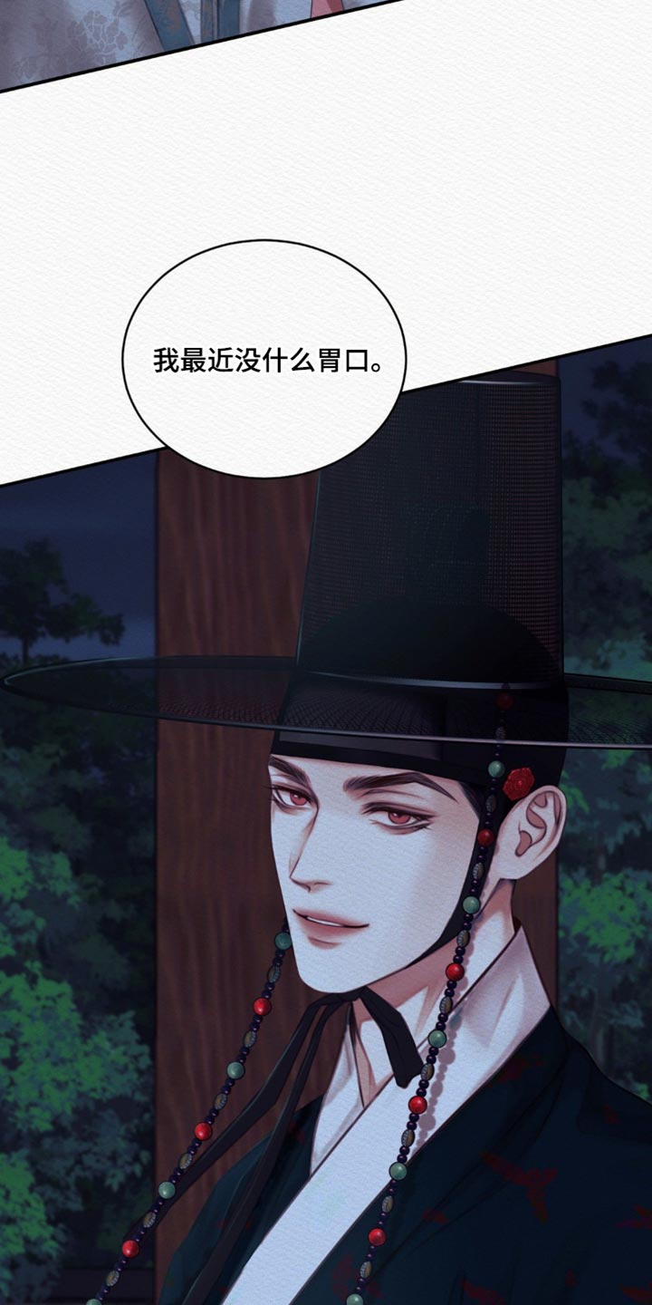 阴语默录漫画,第72章：【第二季】别碰我1图